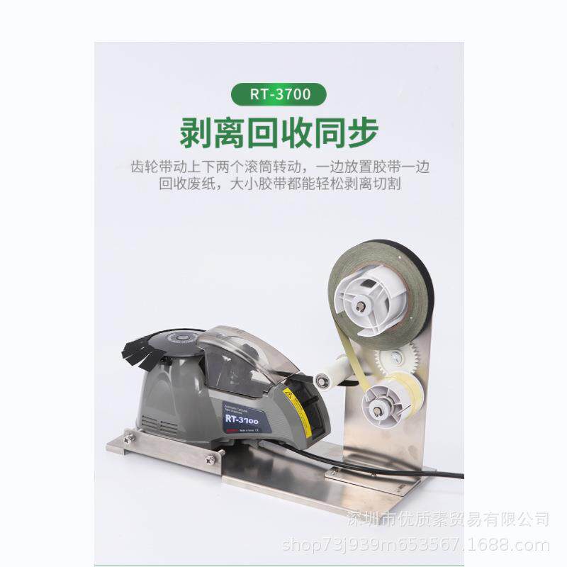 醋酸胶布RT3700切割机支架剥离胶带裁切机870胶带自动分离胶纸机