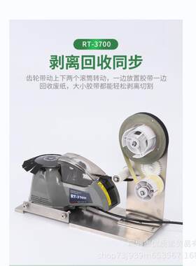 醋酸胶布RT3700切割机支架剥离胶带裁切机870胶带自动分离胶纸机