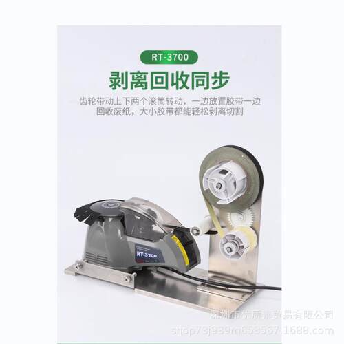 醋酸胶布RT3700切割机支架剥离胶带裁切机870胶带自动分离胶纸机