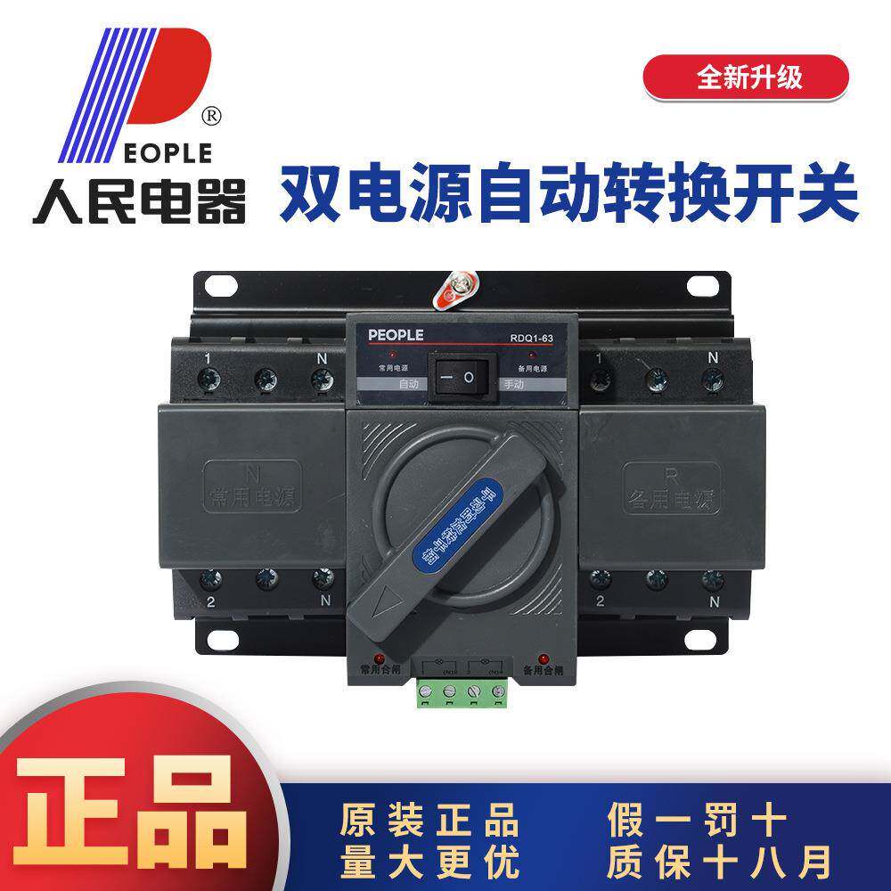 中国集团双电源自动转换开关迷你型RDQ12P3P4P10A25A40A6