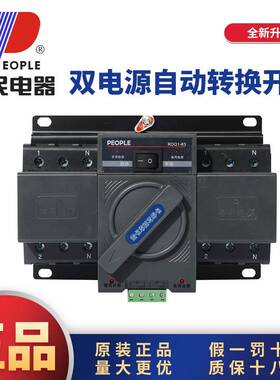 中国人民电器集团双电源自动转换开关迷你型RDQ12P3P4P10A25A40A6
