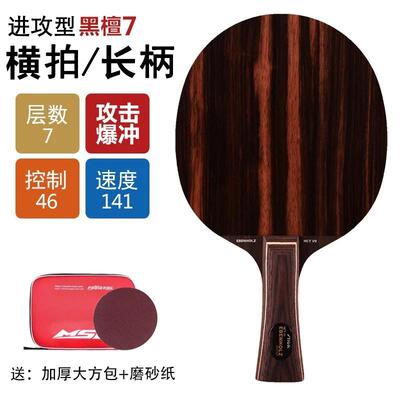 正品STGA斯蒂卡乒乓球拍檀I7 黑檀5进攻型纯黑木斯帝卡乒乓底球板