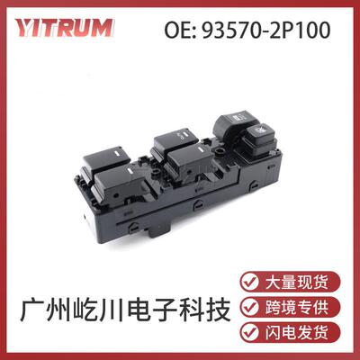 93570-2P100适用于现代起亚高配左驾玻璃升降开关93570-2P010VA