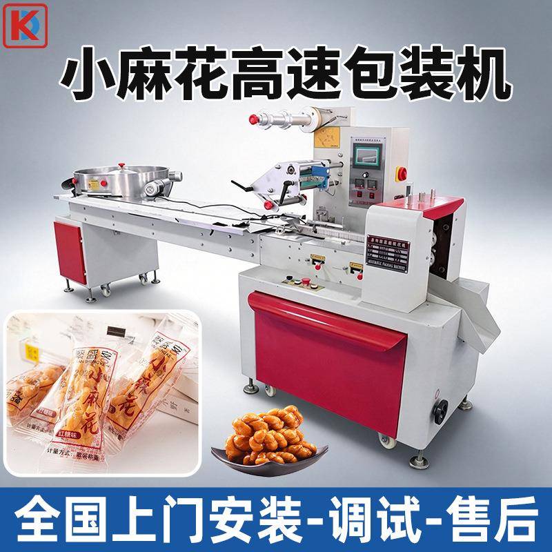 小麻花自动理料包装机红糖块米花糖甩盘套袋机花生酥核桃酥包装机