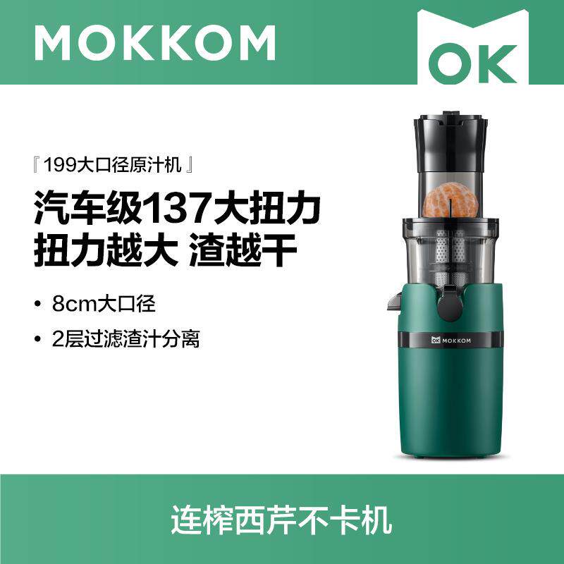 mokkom磨客原汁机汁渣分离家用榨汁机小型大口径炸水果汁机全自动