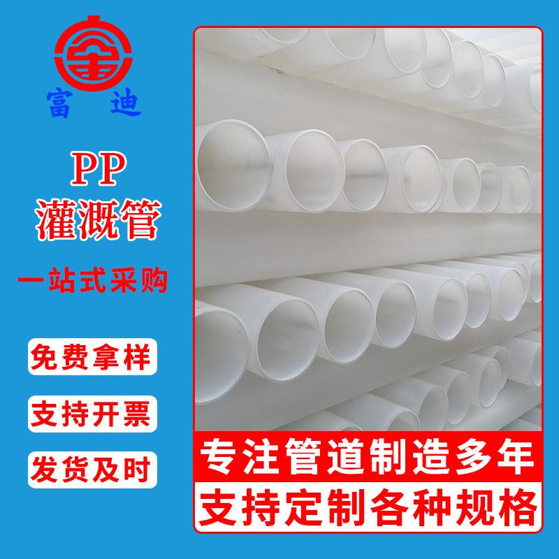 厂家现货PP农田灌溉水管园林PP风管聚丙烯管材给水塑料农田灌溉管