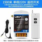 WZ家用远程遥控开关水泵控制器大功率遥控器电源智能可穿墙水泵电