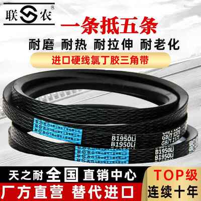 联农B型三角带B1650 B1651 B1676 B1700 B1702 B1727 B1750 皮带