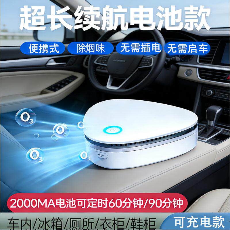 便携充电式车载臭氧消毒机车内用汽车除臭臭氧机除烟味USB电池款