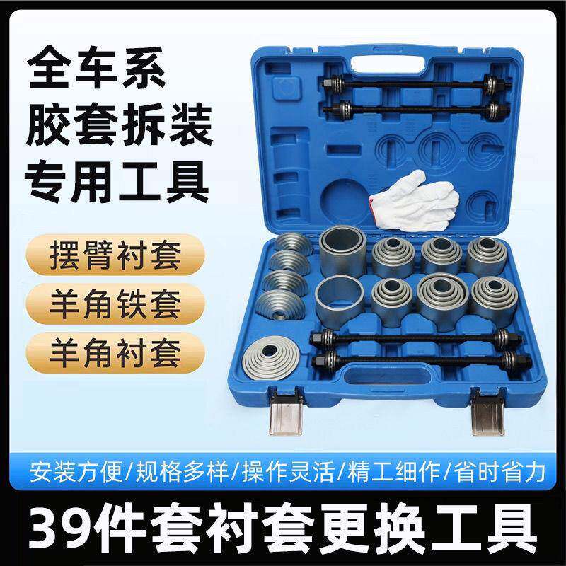 40件套全车系汽车衬套拆装工具后桥铁套拆卸工具安装修车工具套装