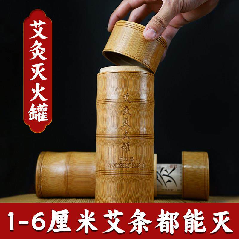 艾灸艾条灭火罐灭艾灸条桶家用艾柱灭烟筒灭灸桶罐灭火筒灭火器