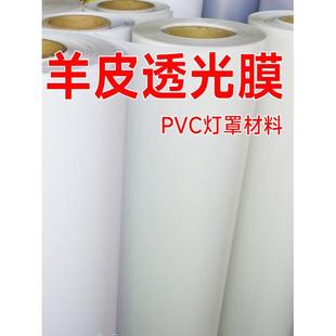 羊皮纸透光灯膜LED婴儿防刺眼灯壳灯罩材料PVC灯箱片镂空花格贴膜