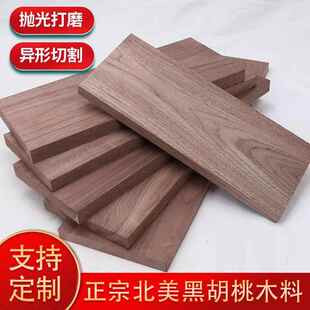 北美黑胡桃木定制实木板diy 桌面板窗台板飘窗板吧台板楼梯踏步板