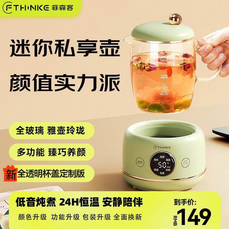 菲森客全玻璃迷你养生壶小型办公室一人纯玻璃恒温家用花茶杯炖煮
