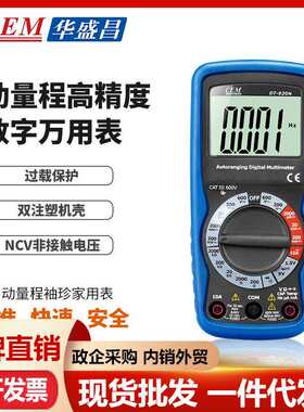 CEM华盛昌家用自动量程数字数显式便携表DT920N