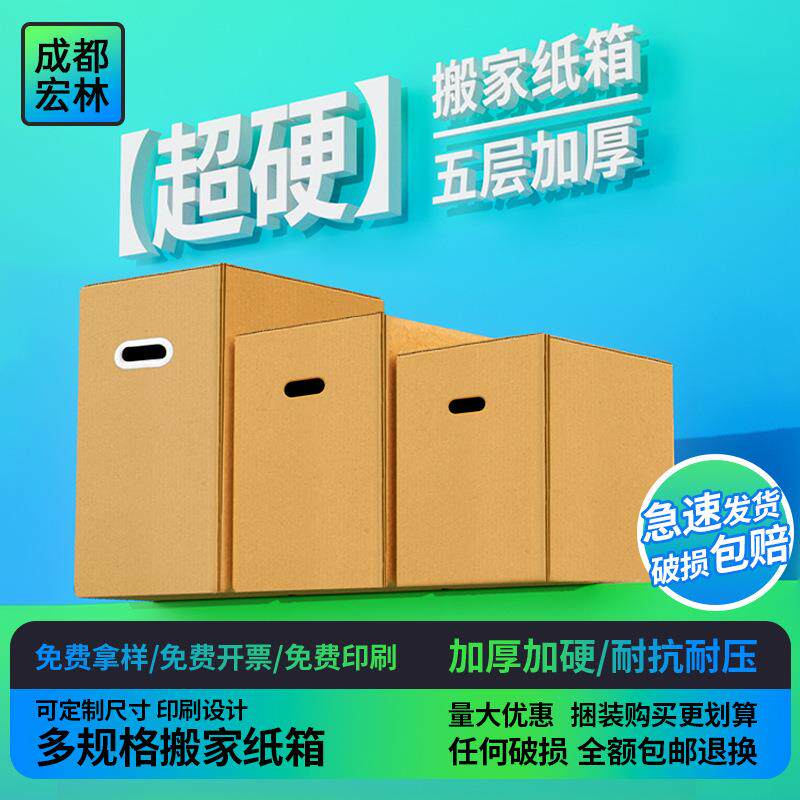 5层超硬搬家收纳纸箱特硬大号周转箱电商纸箱FBA纸箱国际物流