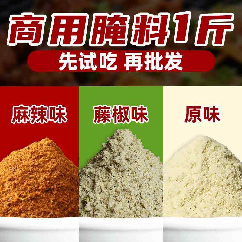 腌料商用麻辣藤椒蒜香腌肉料排骨肉串鸡肉猪肉腌制料开店专用调料,粮油调味/速食/干货/烘焙,烧烤调料/腌料,淘宝优惠券,粉丝福利购,淘宝优惠卷