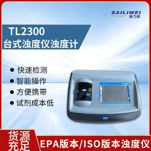 哈希EPA版本TL2300浊度仪hachTL2300浊度仪台式浊度便携进口浊度