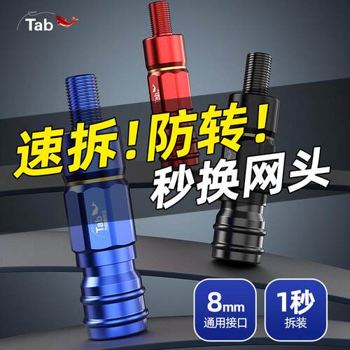 Tab连接器抄网抄网其他垂钓用品