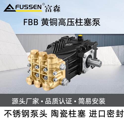 FBB系列黄铜高压柱塞泵