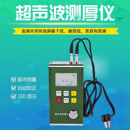 leeb331便携超声波测厚仪 玻璃塑料PVC陶瓷钢板管壁厚度测量仪