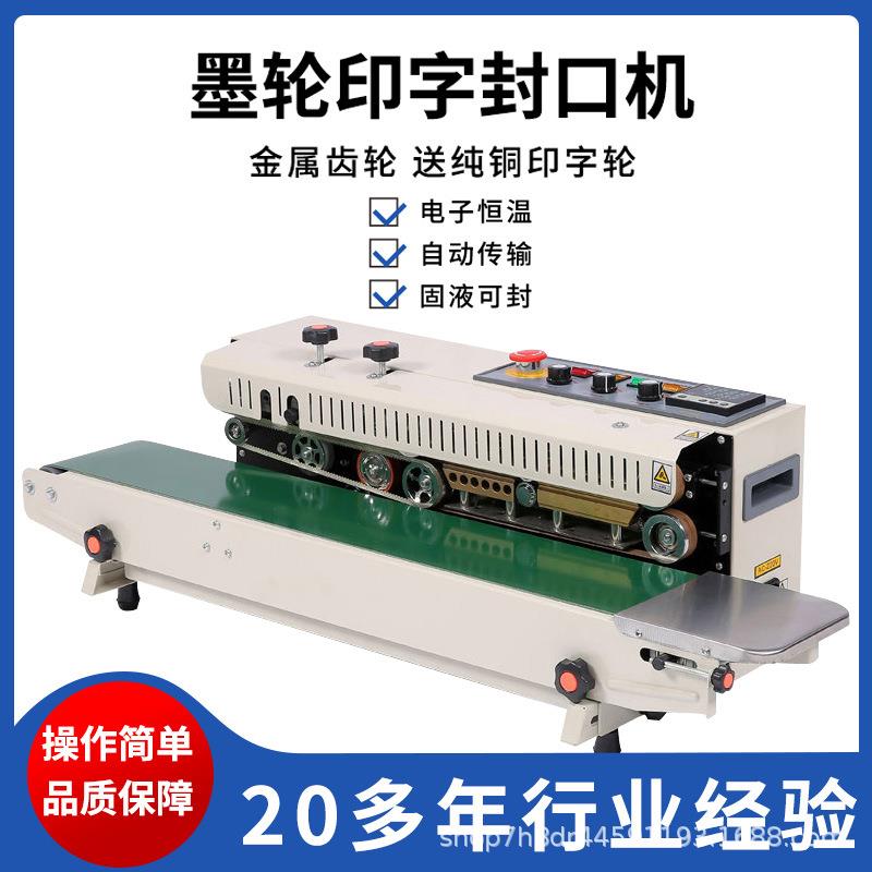 1000型塑料袋墨轮印字连续封口机粉丝条干自动塑封机包装机