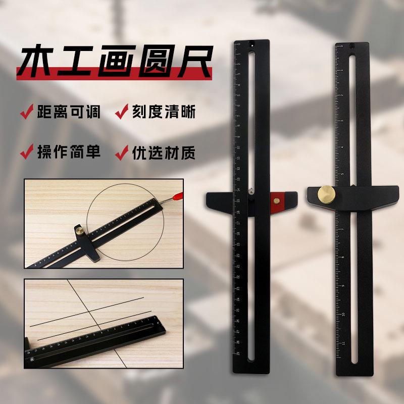 多功能木工画圆尺圆规平行划线器铝合金工具绘图工程装修画线器