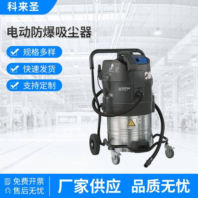 单相电动防爆吸尘器ATTIX791-2M干湿两用强力吸尘机工业吸尘设备