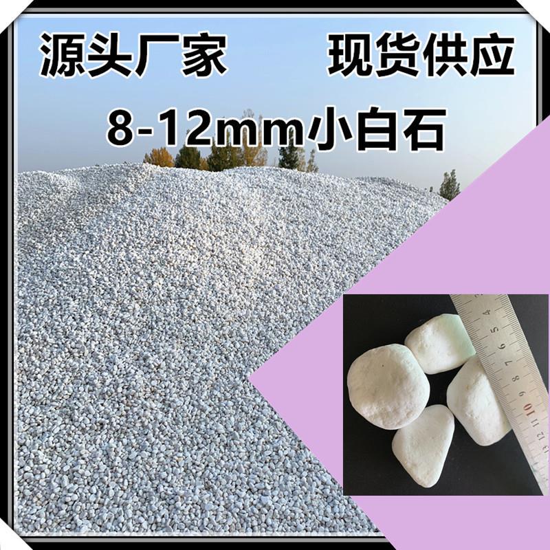 白色鹅卵石园艺白石子多肉铺面白石米庭院铺路雨花石白色石子