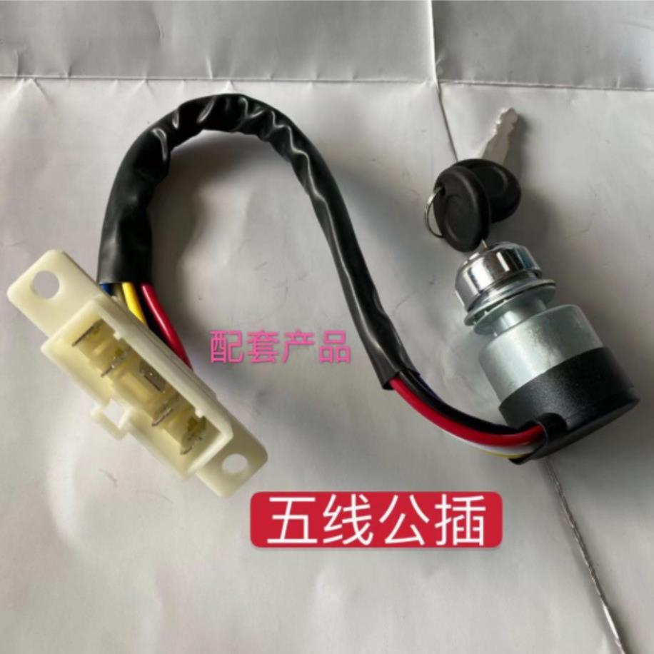 东风拖拉机启动开关五征三四轮354/404B拖拉机通用点火开关钥匙门