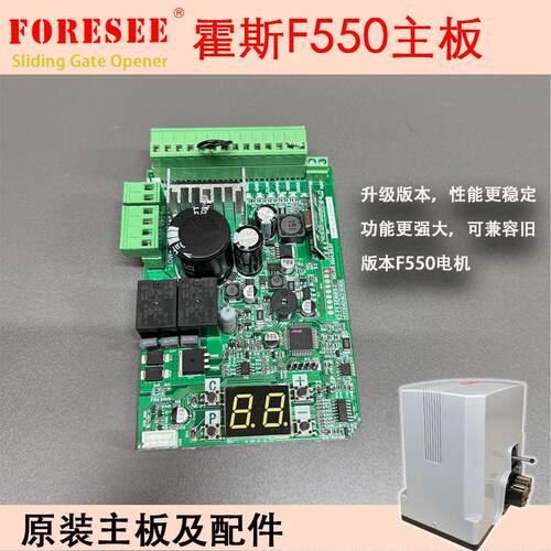 霍斯FORESEE原装原厂F550平移门电机控制线路主板配件升级款正品