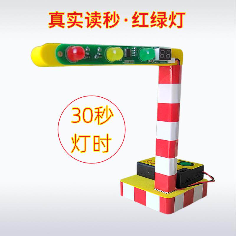 大号智能红绿灯玩具数显倒计时读秒儿童科技小制作交通讯号灯模型图片