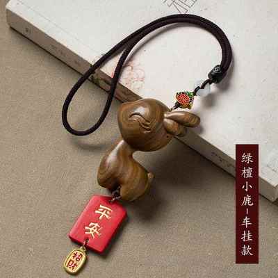 正品一小路平安摆檀木汽车后照镜挂件可爱车载车内吊坠创意件手鹿