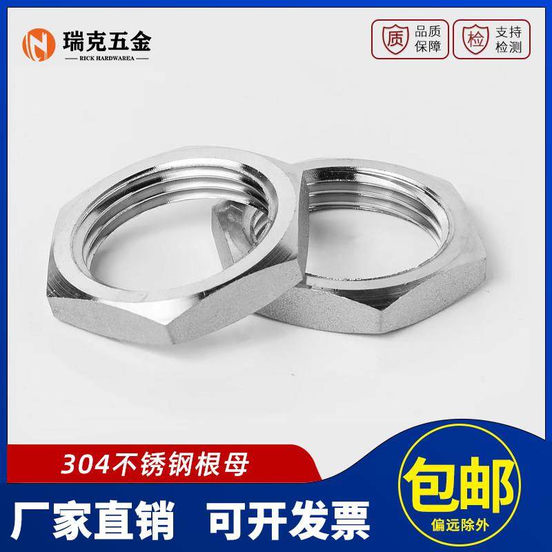 304不锈钢根母螺母螺帽英制并帽锁母龙头并帽六角螺帽4分6分1寸,五金/工具,螺母,淘宝优惠券,粉丝福利购,淘宝优惠卷