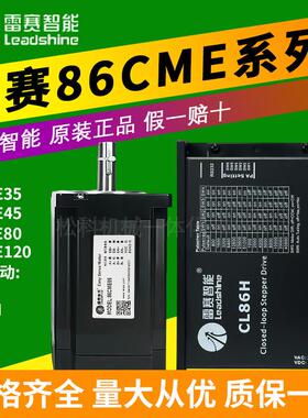 深圳雷赛86CME闭环步进电机 86CME120-BZ 驱动器CL86H 86CME45-BZ