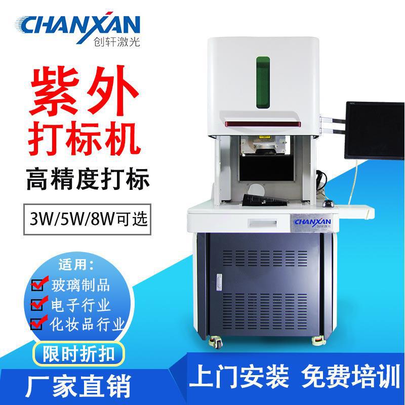 全自动紫外激光打标机 医用导管镭射打标刻字 医疗器械激光打标机