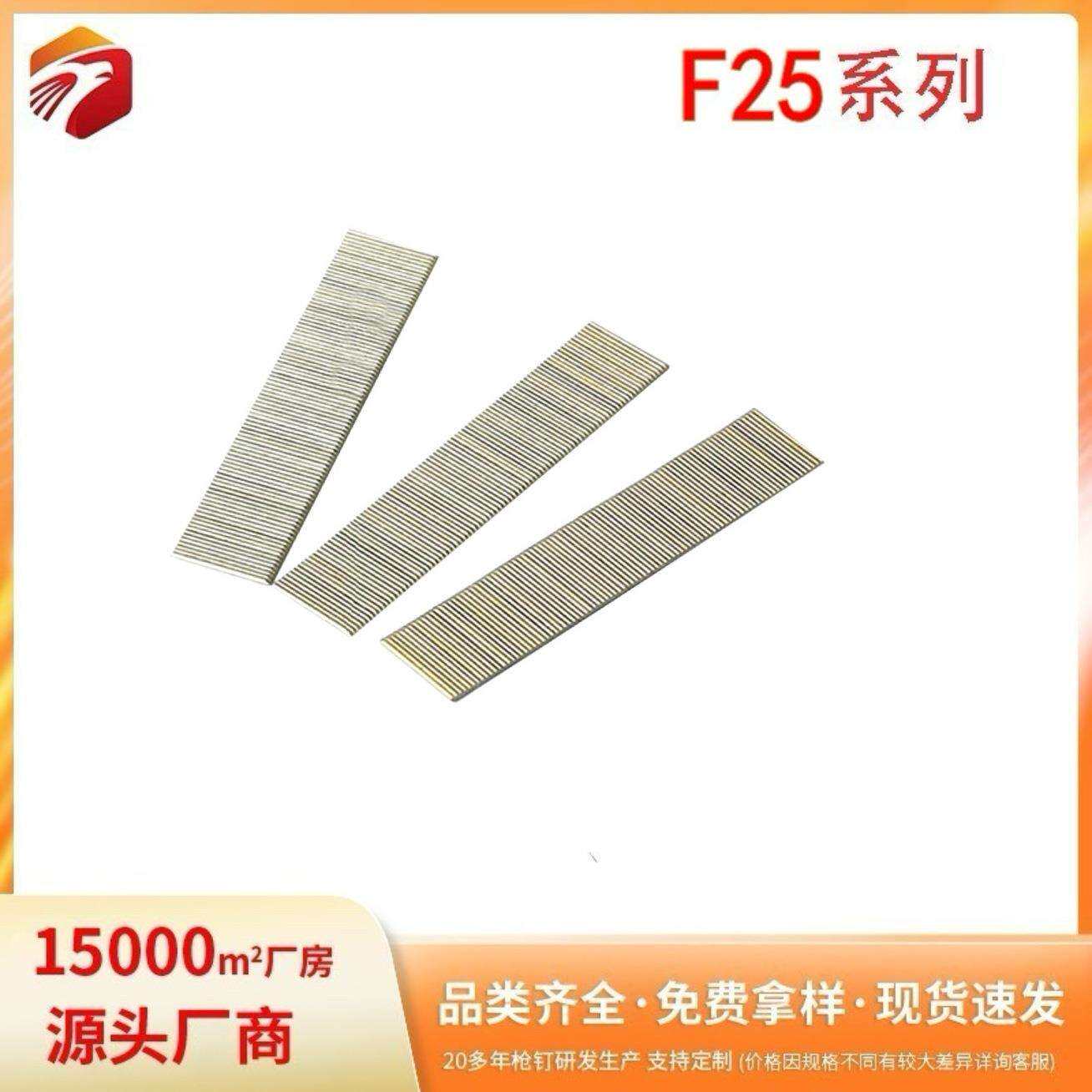 工厂直销枪钉家具装潢相框钉直钉来样来图F系列F25品质保证