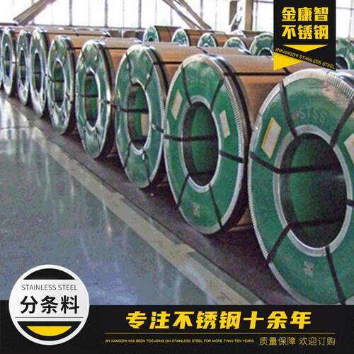201/316L精密不锈钢板不锈钢带样品免费分条304不锈钢带厂家