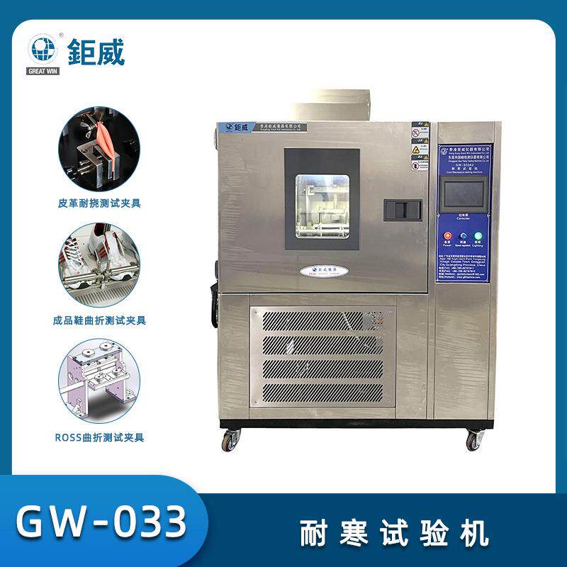 鞋子耐冻抗冻试验机皮革鞋材料耐寒检测仪器卧式耐寒试验机