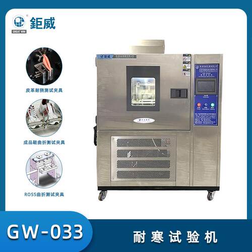 鞋子耐冻抗冻试验机皮革鞋材料耐寒检测仪器卧式耐寒试验机
