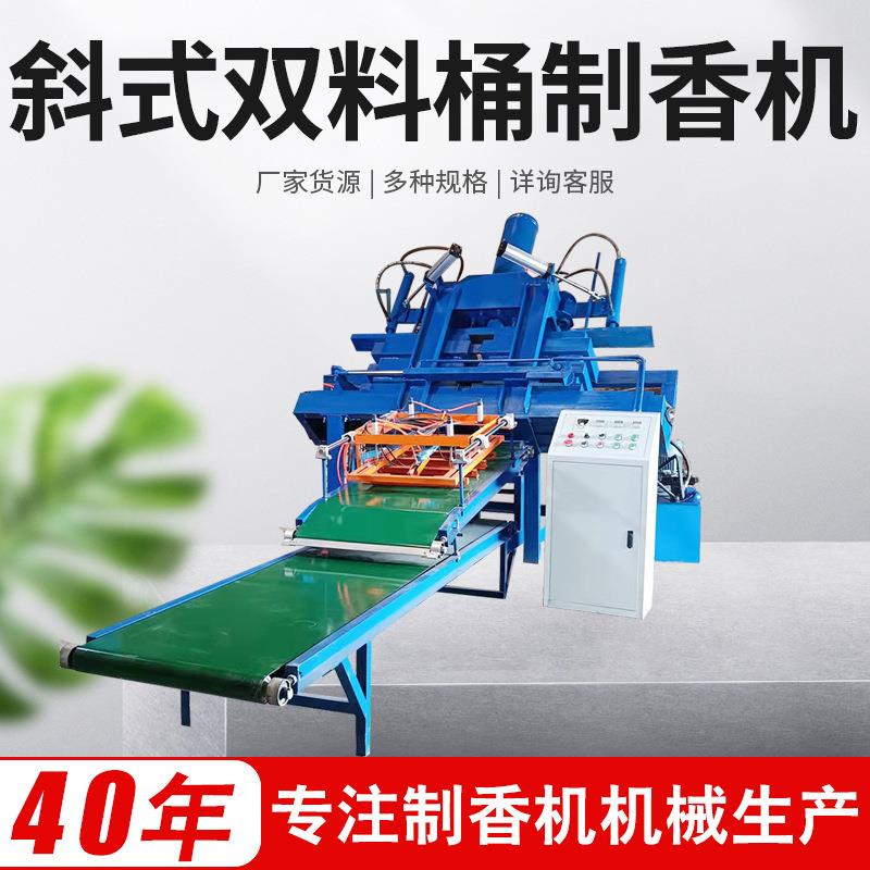 斜式双桶线香机家用商用制香设备全自动不锈钢制香机双桶线香设备
