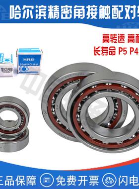 HRB哈尔滨配对轴承7000 7001 7002 7003 7004 7005AC CP5DB精密DT