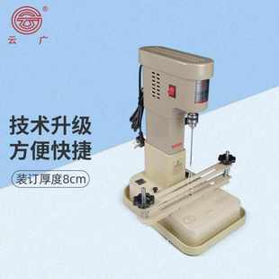 云广368装 线电动自动带 订机办公用品会计凭证装 订机打孔器打孔装