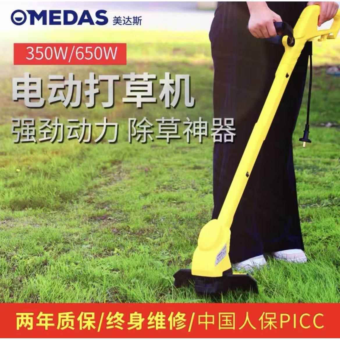 美达斯电动割草机小型家用多功能草坪修剪机打草机除草机剪草图片