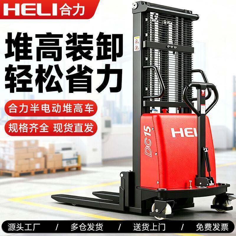 合力堆半电动1.5吨电动叉车升降升米堆车小型推车堆垛车