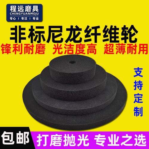 纤维尼龙轮铝合金不锈钢抛光轮金属拉丝打磨轮不织布研磨轮非标9P