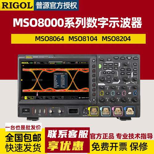 RIGOL普源高带宽示波器MSO8064/8104/8204数字示波器600MHz~2GHz