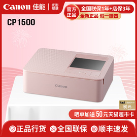 国行Canon/佳能 SELPHY 炫飞 CP1500 小型手机照片打印机