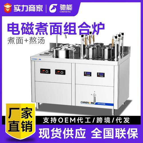 驰能全自动升降煮面炉商用煮面汤桶电热汤粉炉面馆餐饮全套组合炉