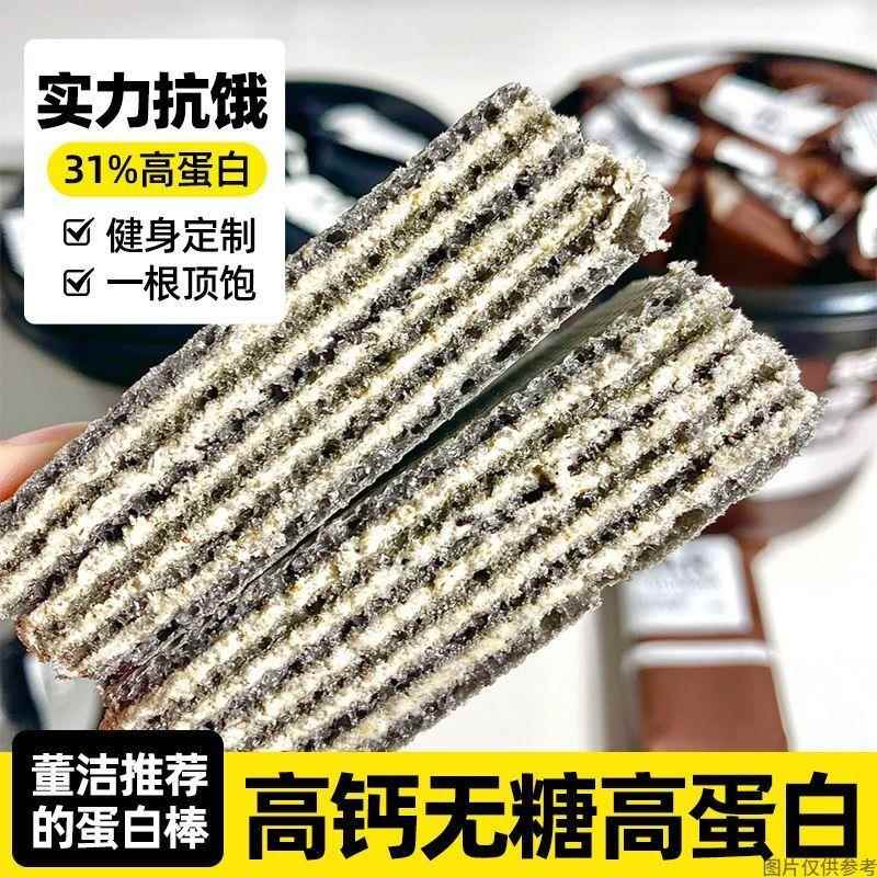 无糖威化高蛋白棒乳清高钙独立包装能量零食控糖健身抗饿代餐饱腹